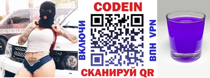 Codein напиток Lean (лин)  купить  сайты  blacksprut как зайти  Белоусово 